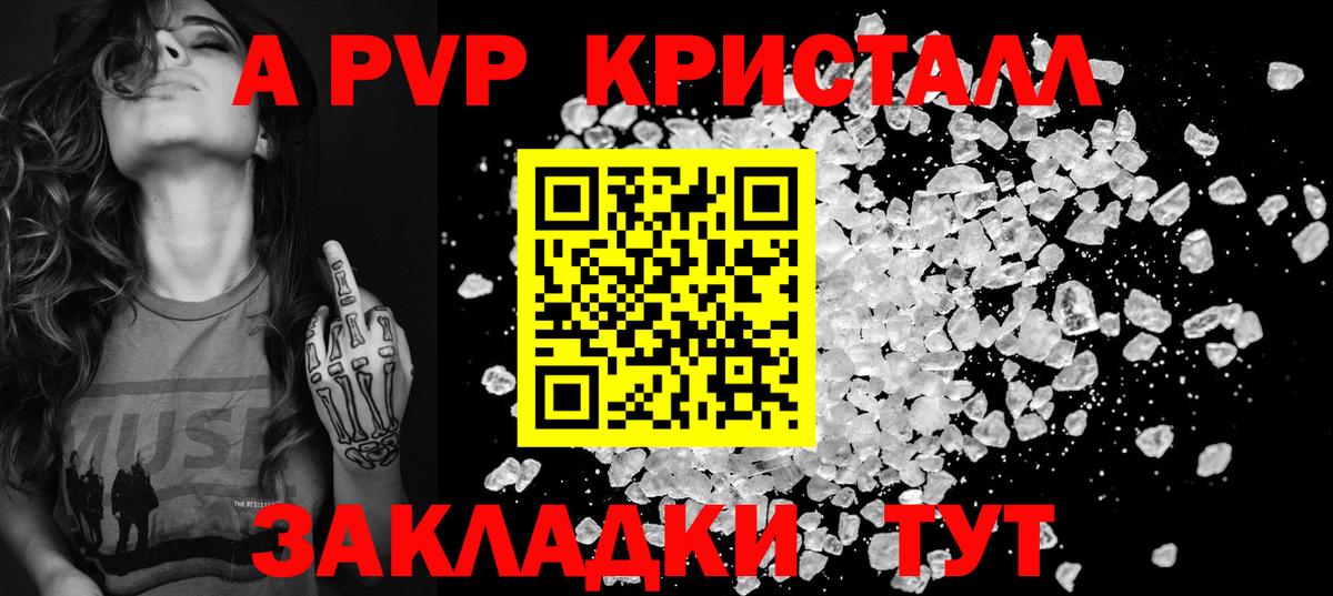 APVP кристаллы Брянск