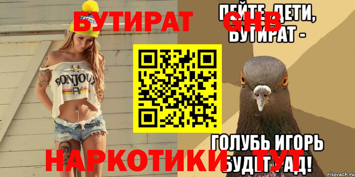 Брянск  БУТИРАТ Butirat  БУТИРАТ  Вход с VPN 
