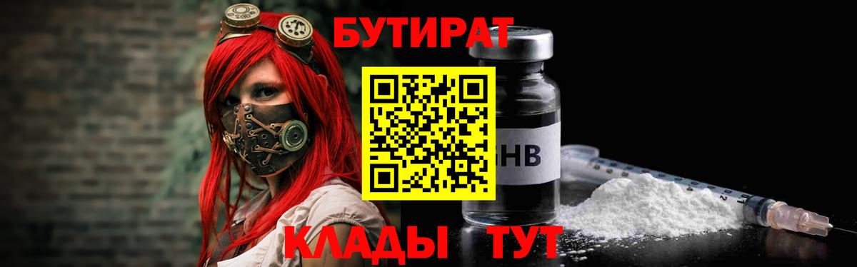 Бутират бутандиол Брянск
