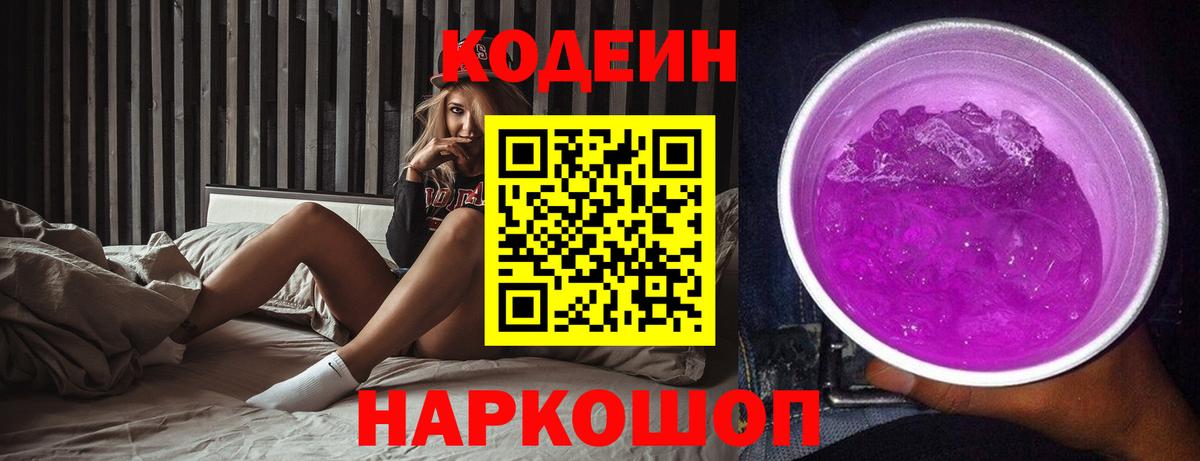 Кодеиновый сироп Lean напиток Lean (лин)  Codein напиток Lean (лин)  Брянск  Вход с VPN 