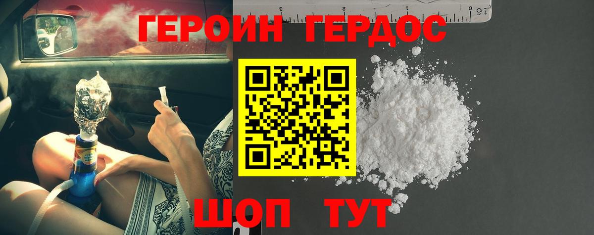 ГЕРОИН афганец Брянск