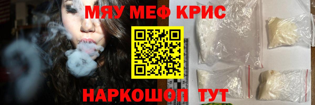 Мефедрон  Брянск
