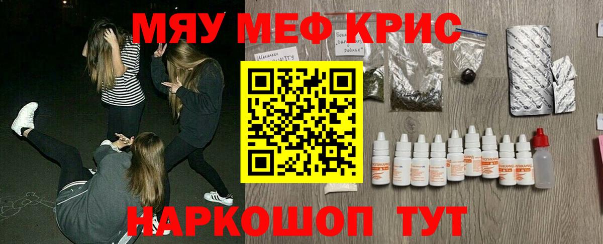 Меф  Меф мяу мяу  Мефедрон кристаллы  где найти наркотики  Брянск  Вход с VPN 
