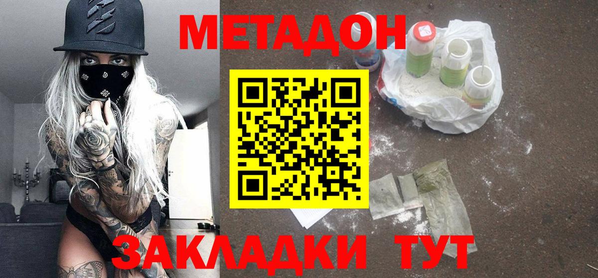 МЕТАДОН белоснежный Брянск