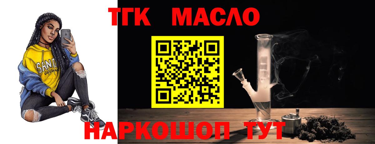 ТГК THC oil  Дистиллят ТГК вейп с тгк  Вход с VPN  Брянск 
